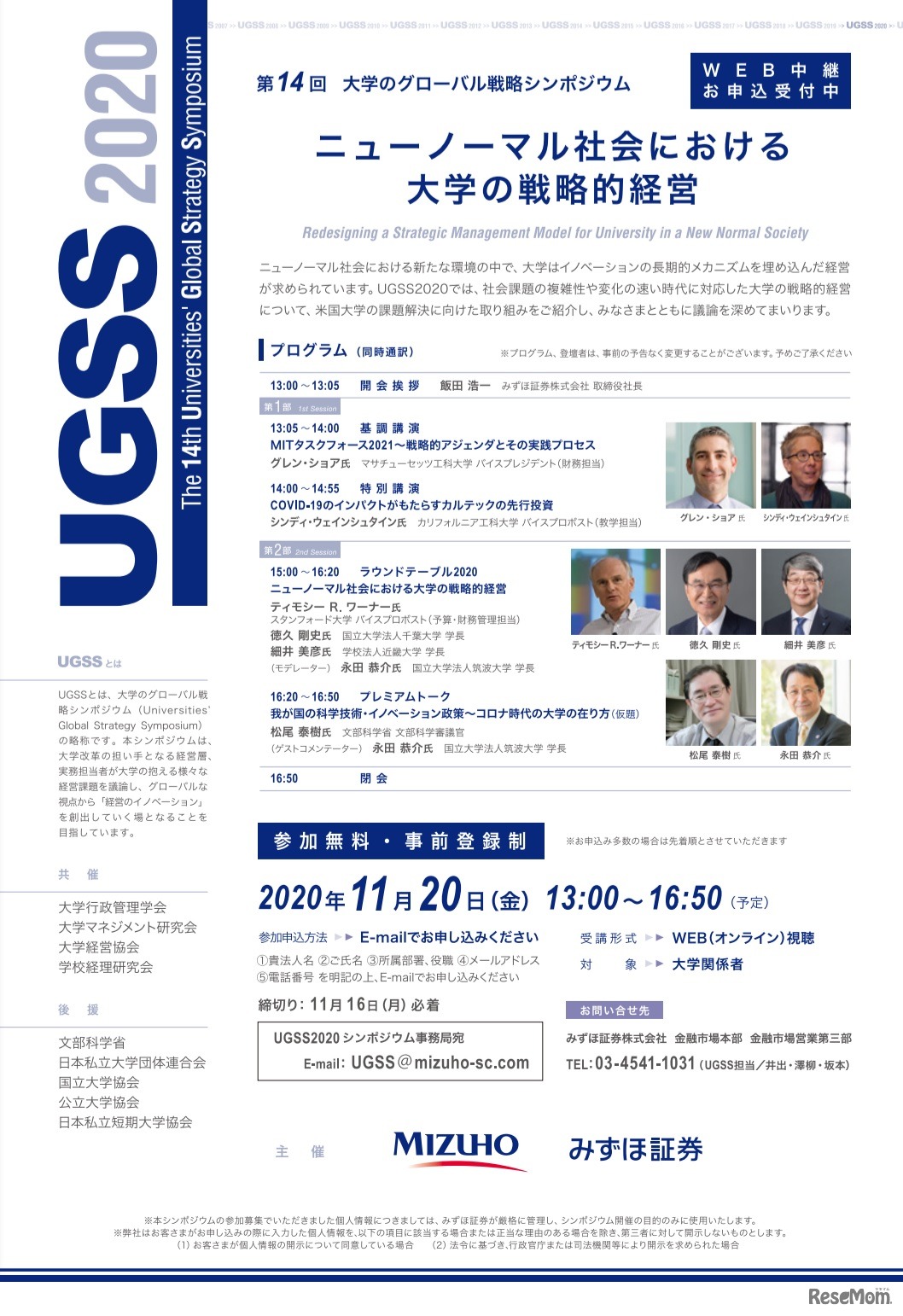 第14回大学のグローバル戦略シンポジウム～ニューノーマル社会における大学の戦略的経営～