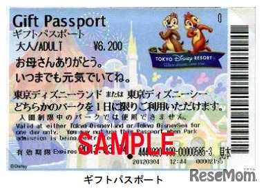 ギフトパスポート