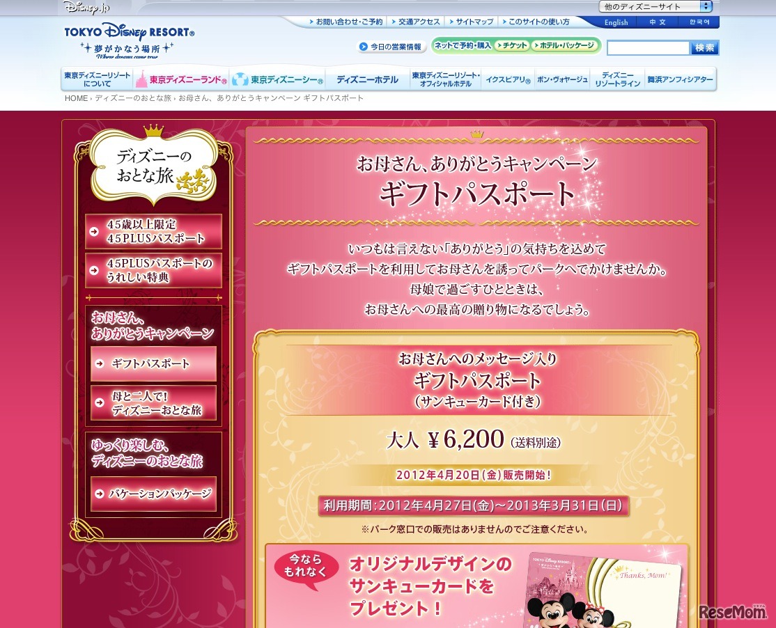 お母さん、ありがとうキャンペーン