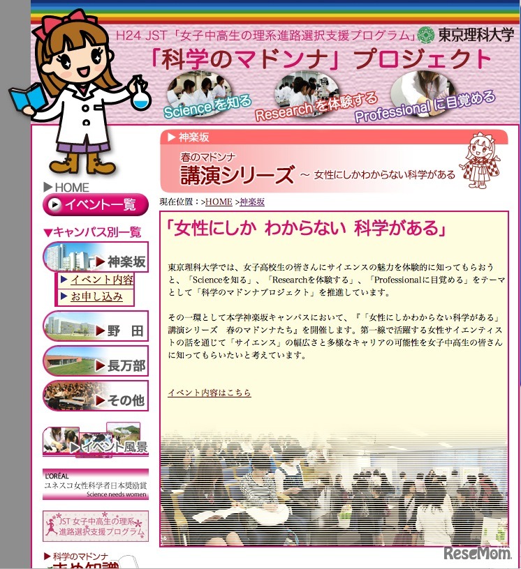 講演シリーズ　春のマドンナたち