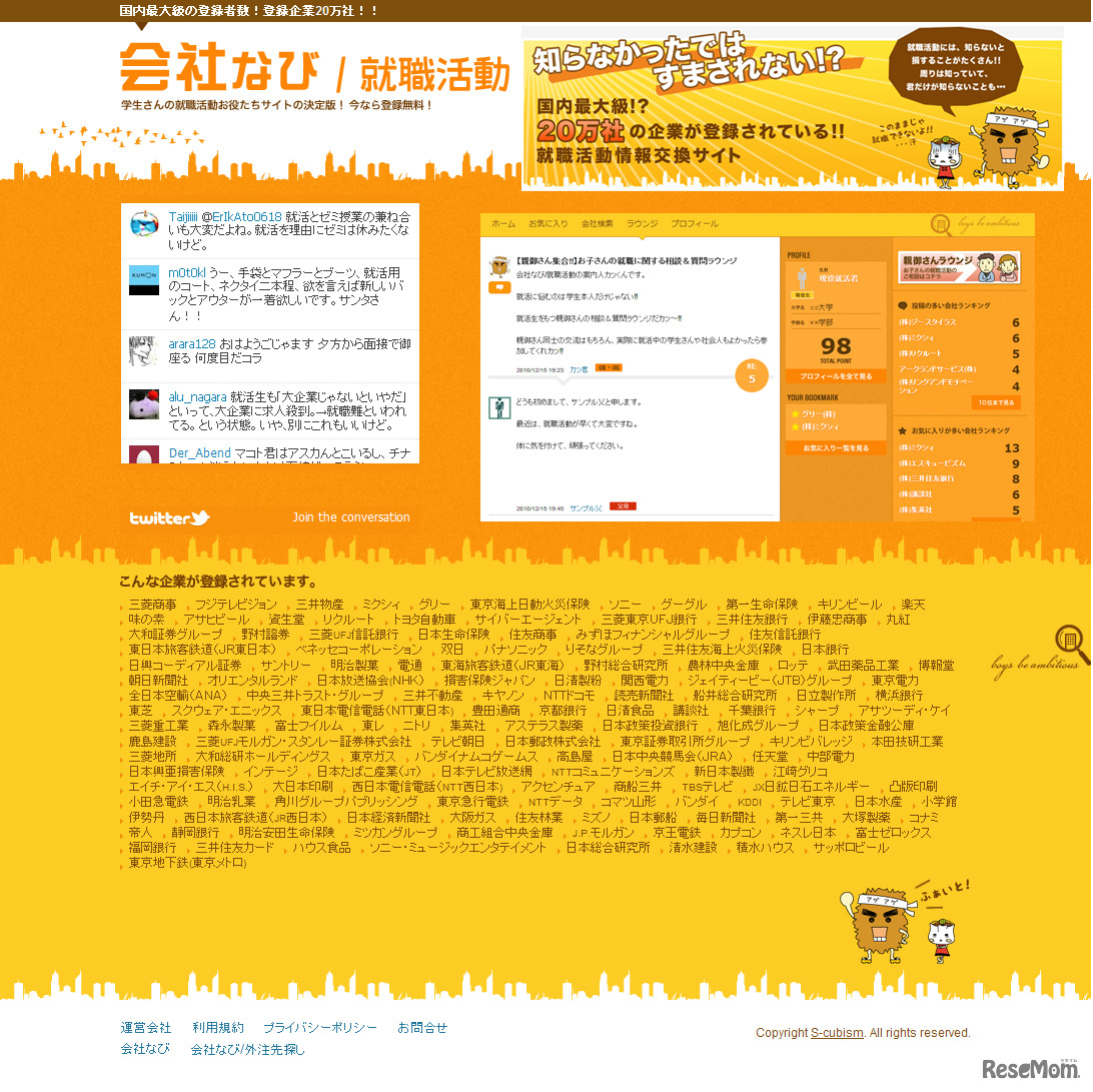 会社なび／就職活動