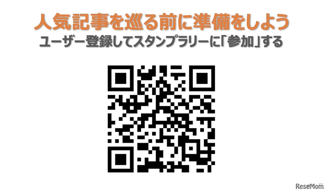 リセマムでは「リセマム10周年記念クイズスタンプラリー」を2020年10月20日から11月20日の1か月間、開催する。