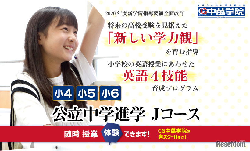 思考力、プログラミング…新しい学校教育に対応するCG中萬学院の学びを体験