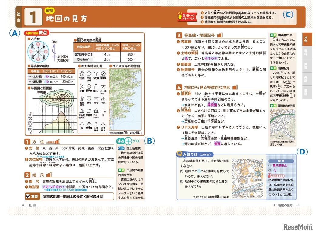 社会の紙面より