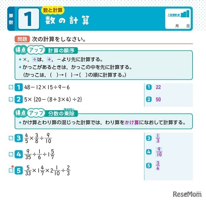 算数の紙面より