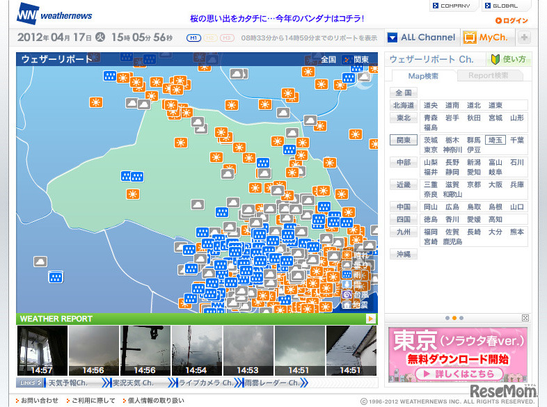 ウェザーリポートCh.