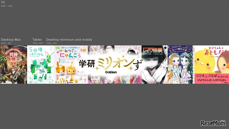 人気コンテンツを集めたYouTubeチャンネル「学研ミリオンず【公式】」開設