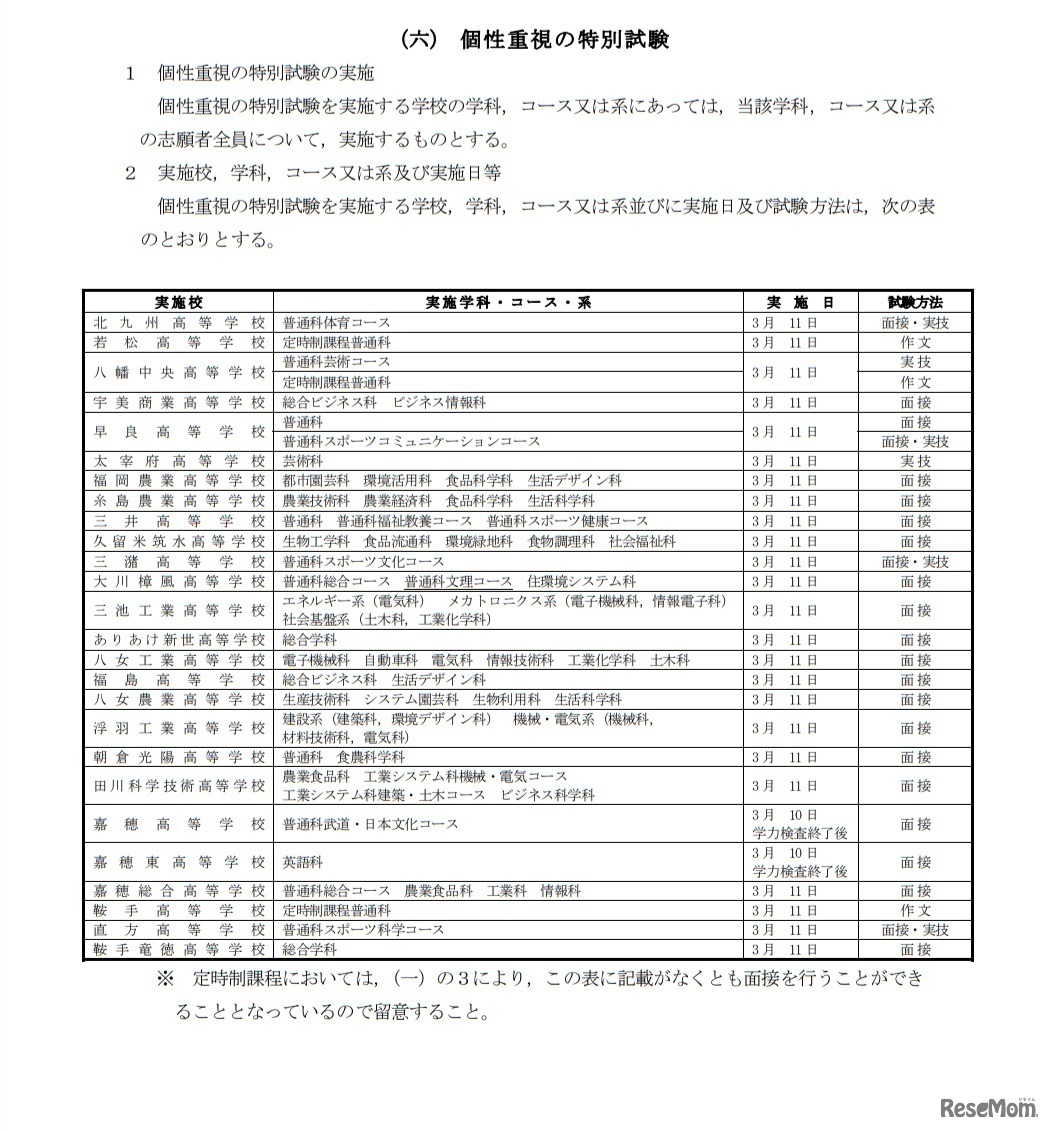 個性重視の特別試験