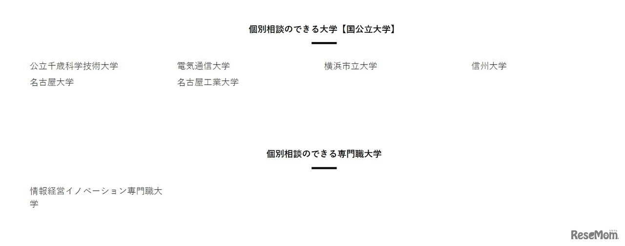 個別相談のできる大学