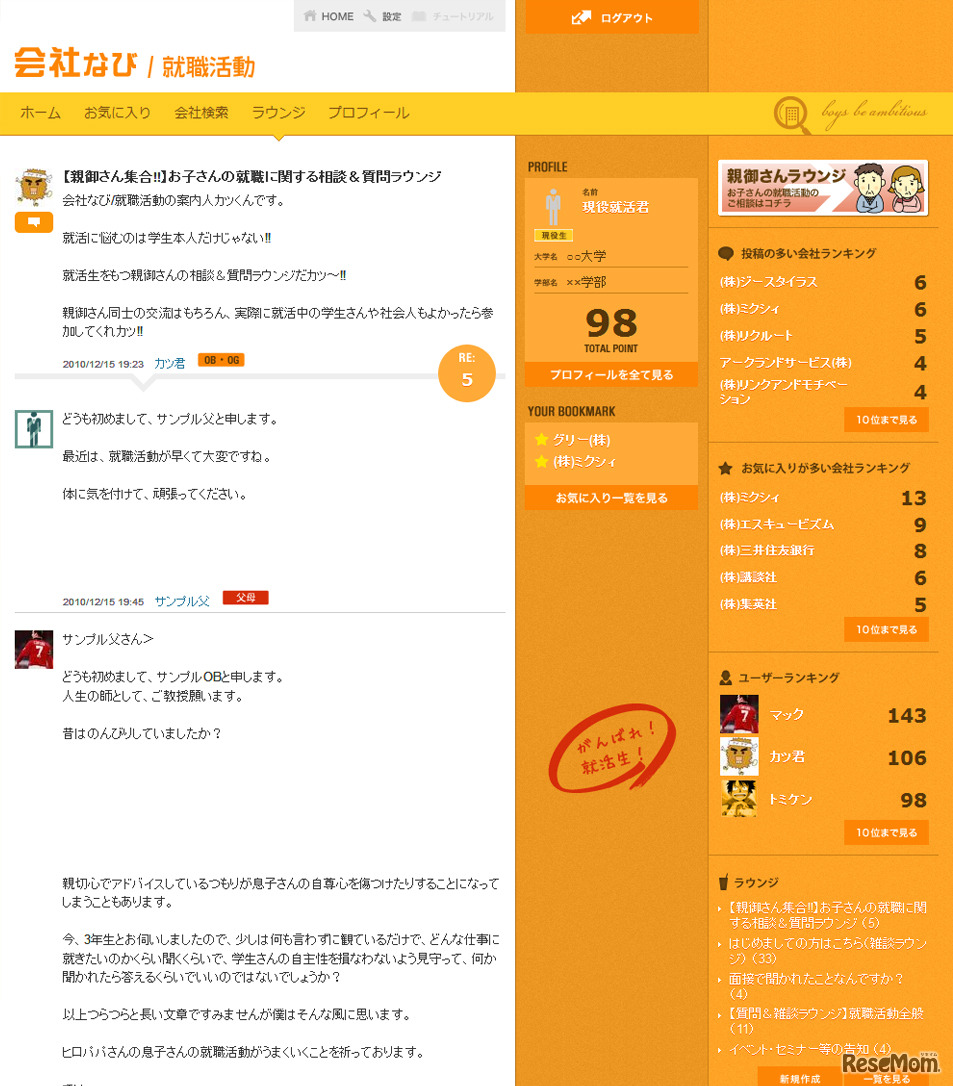 会社なび／就職活動