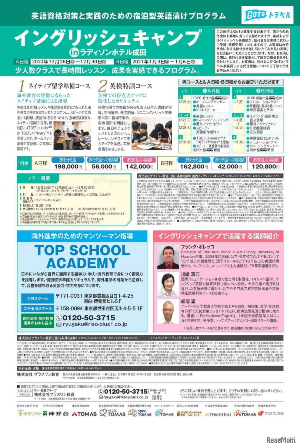 英語資格対策と実践のための宿泊型英語漬けプログラム「イングリッシュキャンプ」