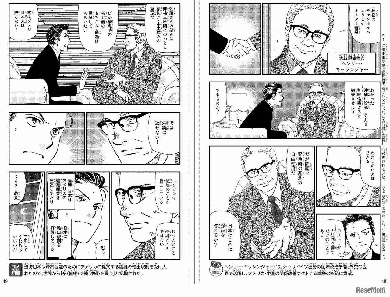 講談社 学習まんが 日本の歴史