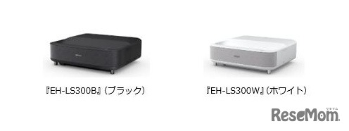 「EH-LS300B（ブラック）」「EH-LS300W（ホワイト）」