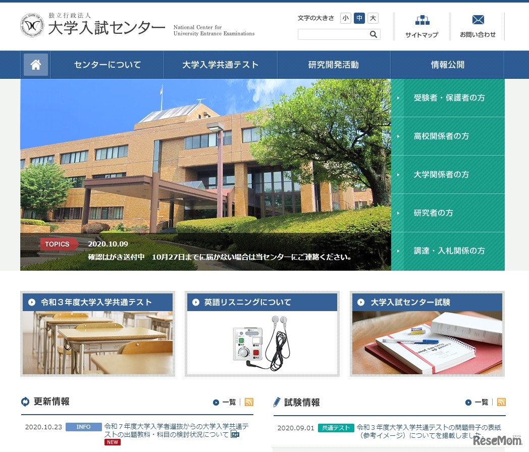 大学入試センター