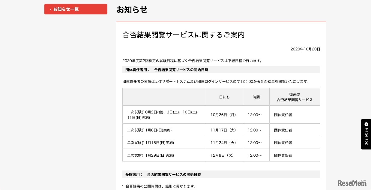英検 合否結果閲覧サービスに関するご案内