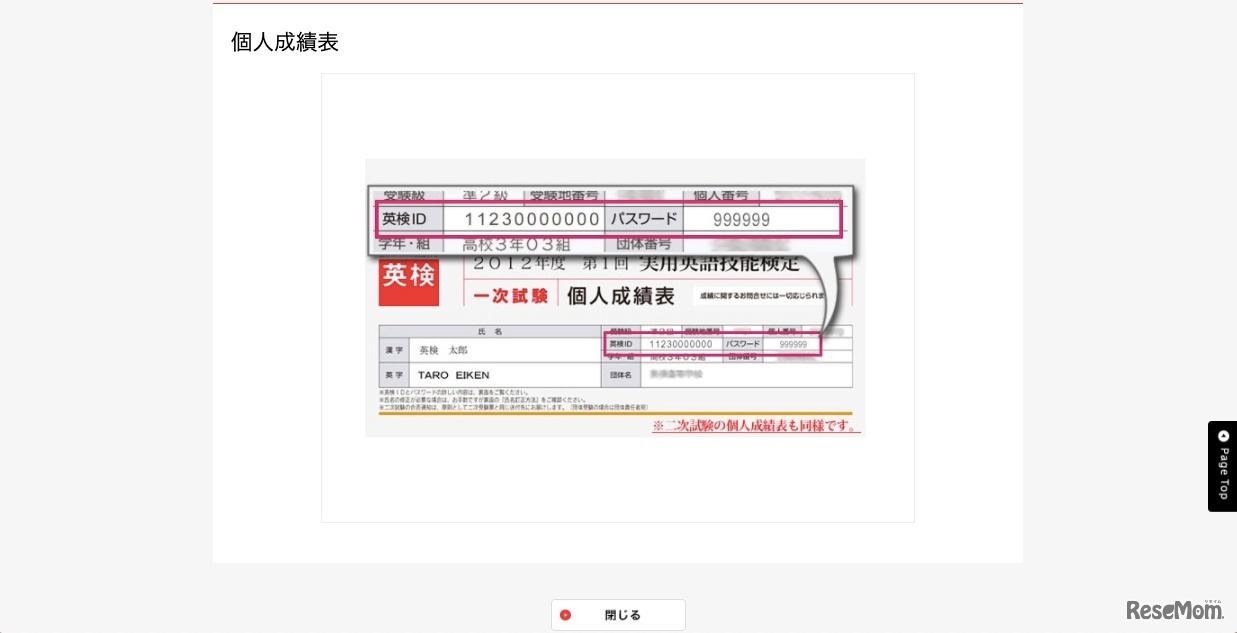 英検IDの記載場所（個人成績表）