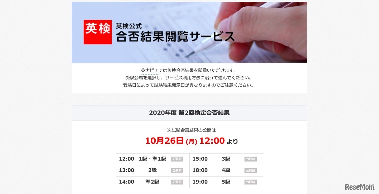 英ナビ！ 英検公式 合否結果閲覧サービス