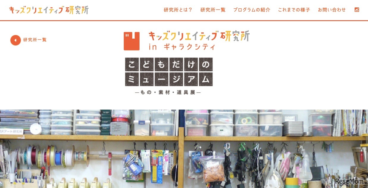 キッズクリエイティブ研究所 in ギャラクシティ「こどもだけのミュージアムーもの・素材・道具展ー」