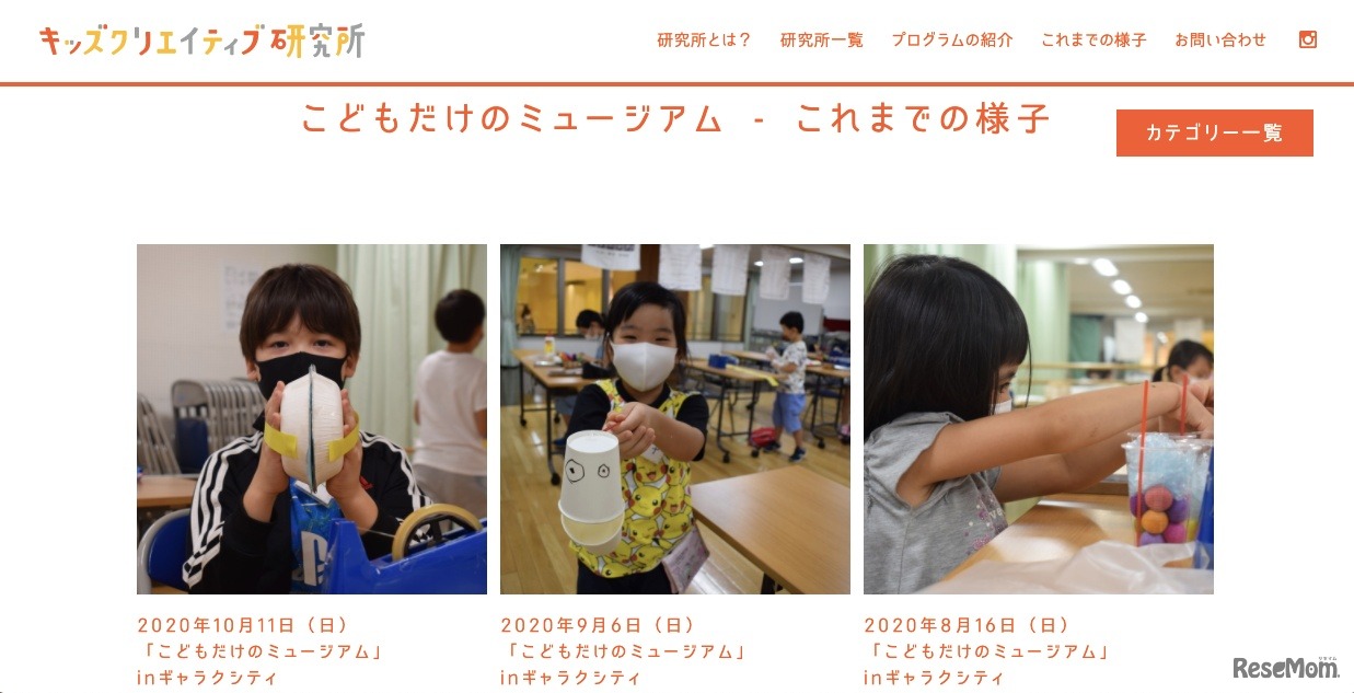 こどもだけのミュージアム　これまでのようす