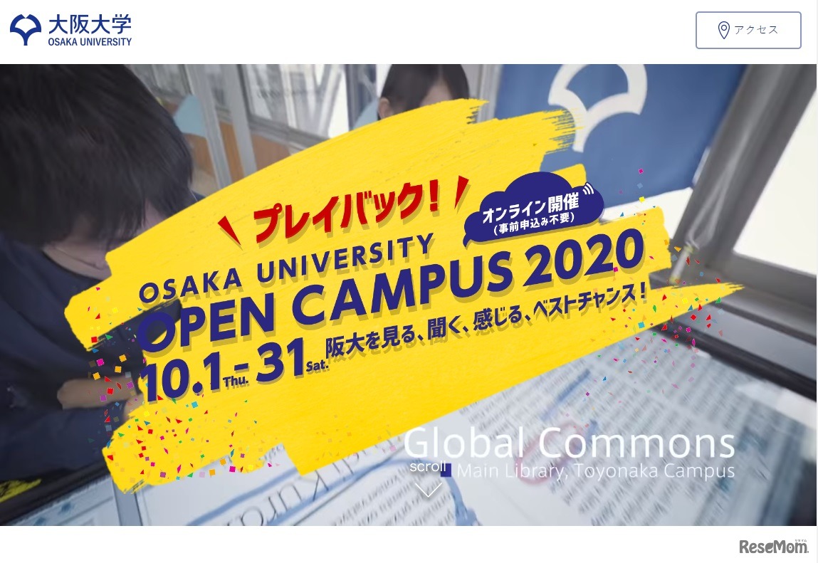 プレイバック　アプリdeオープンキャンパス2020