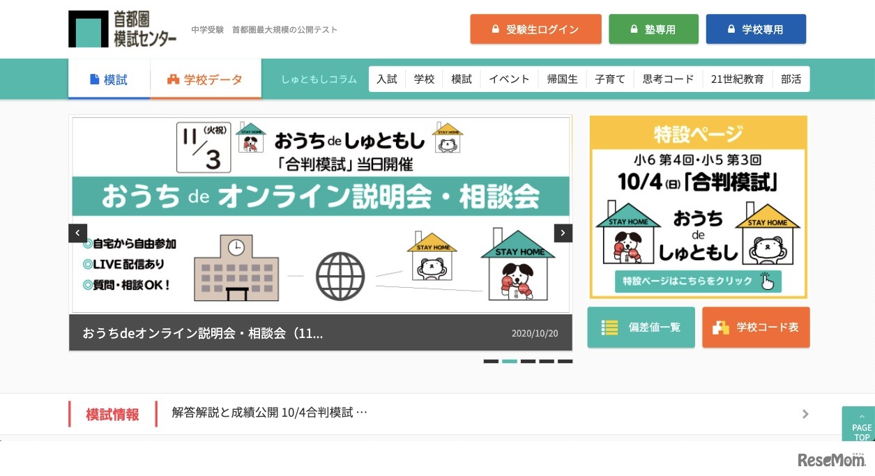 首都圏模試センター