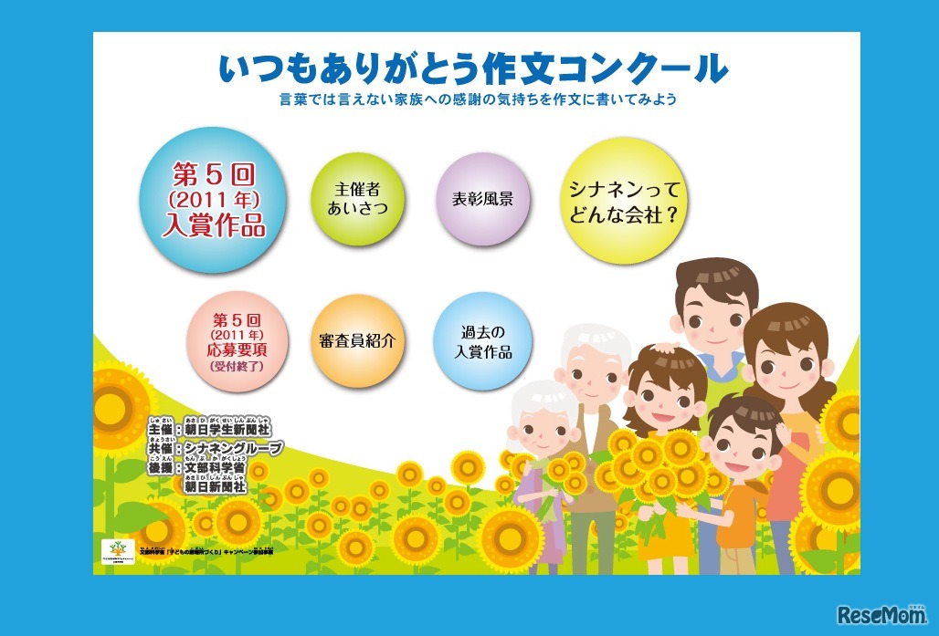 いつもありがとう作文コンクール