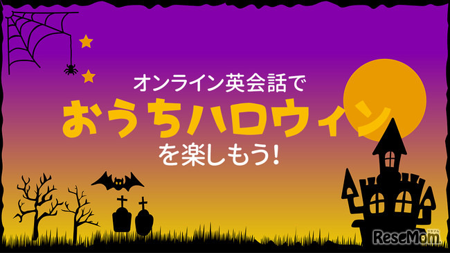 ハロウィン特別企画「#QQEHalloween」