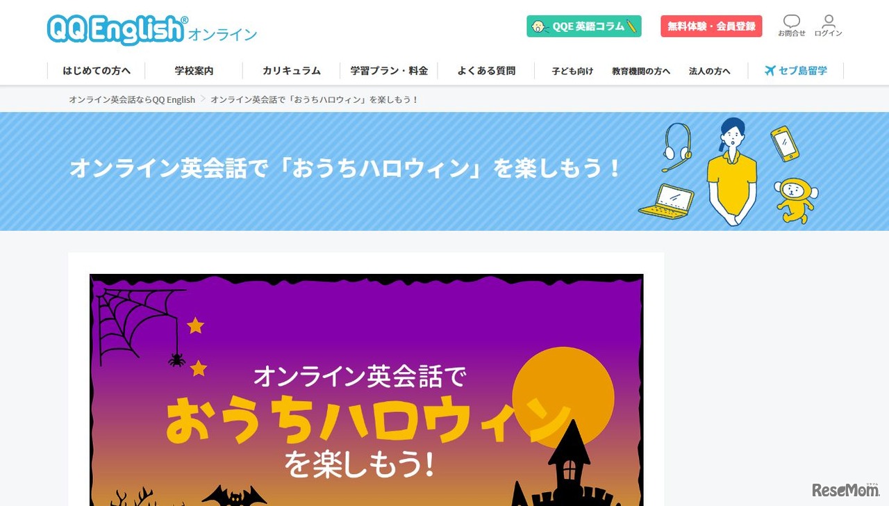 ハロウィン特別企画「#QQEHalloween」