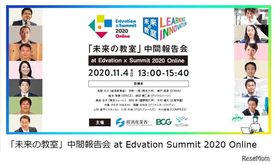「未来の教室」中間報告会