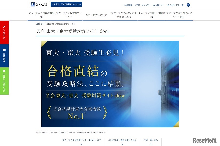 東大・京大受験対策サイト door