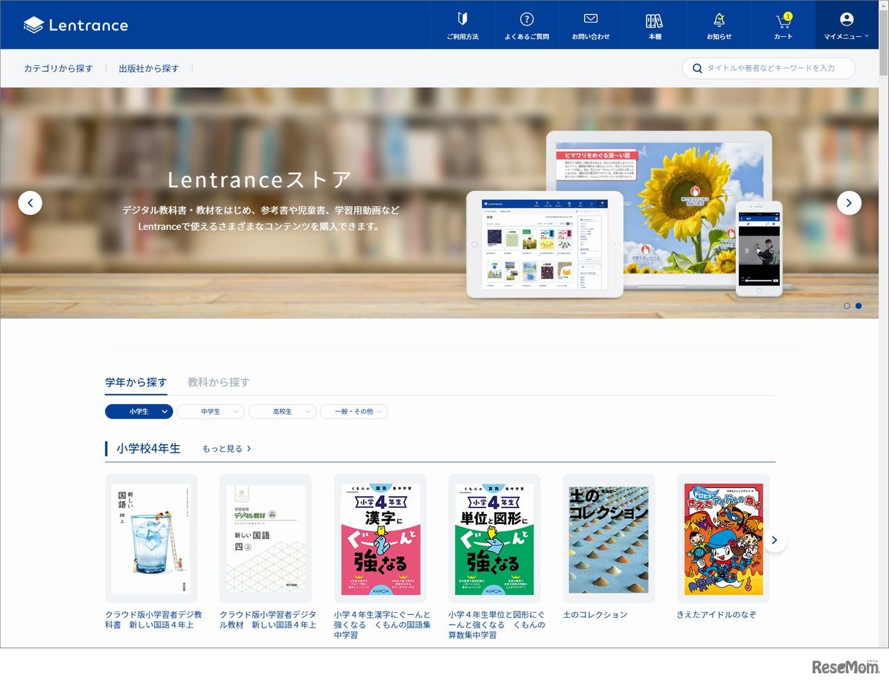 Lentranceストアトップ画面イメージ