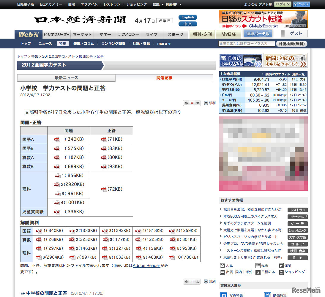 日本経済新聞（小学校）