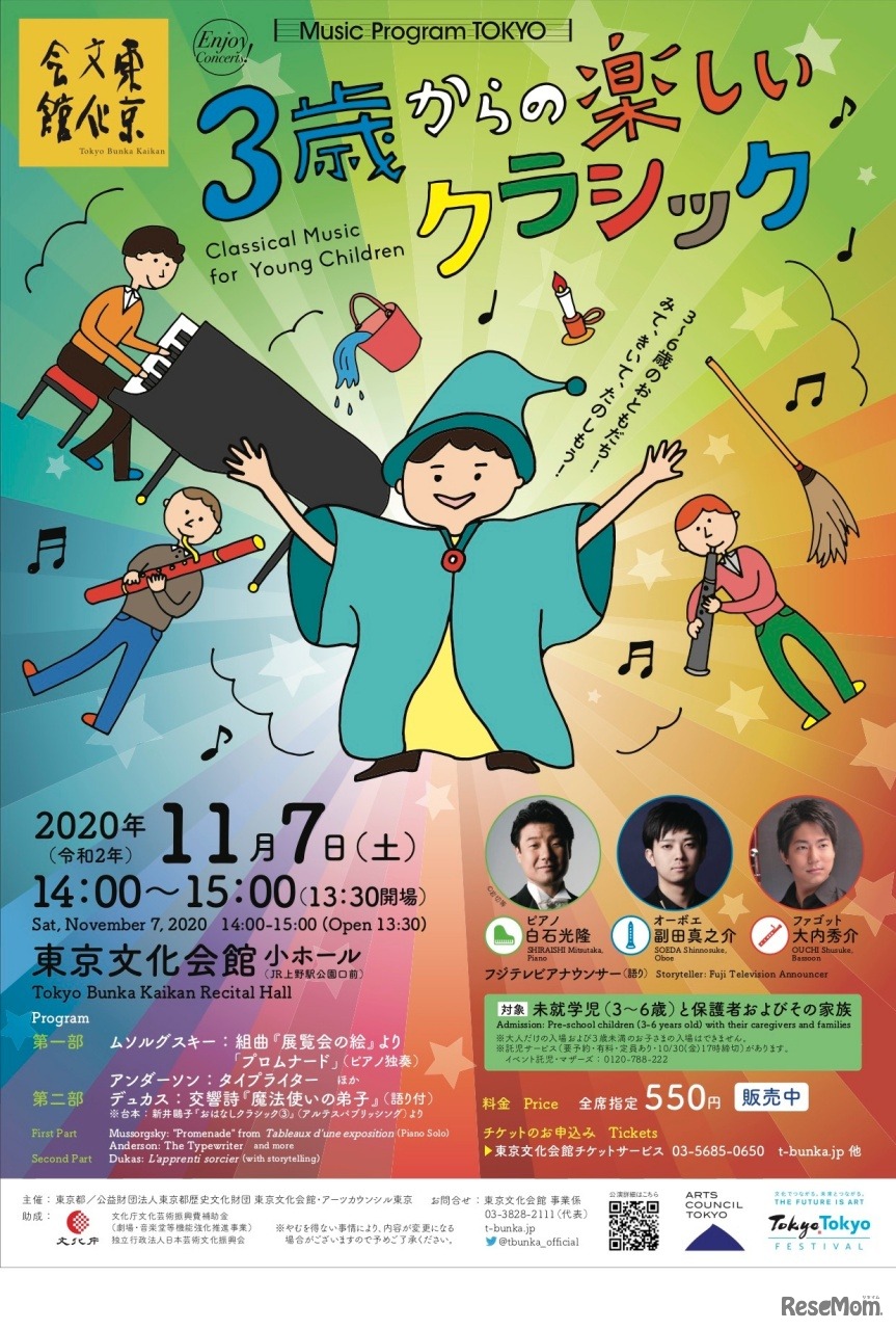 3歳からの楽しいクラシック