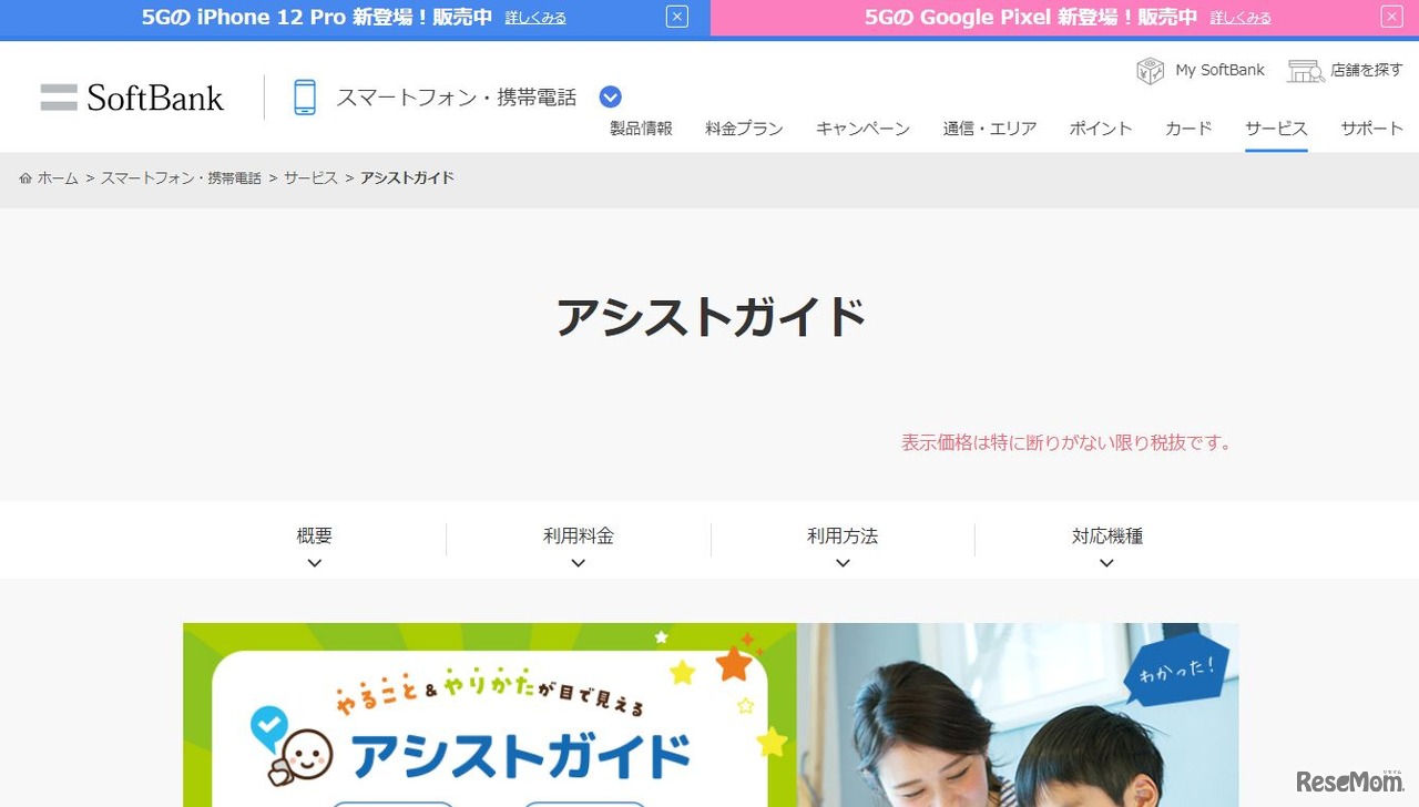 アシストガイド