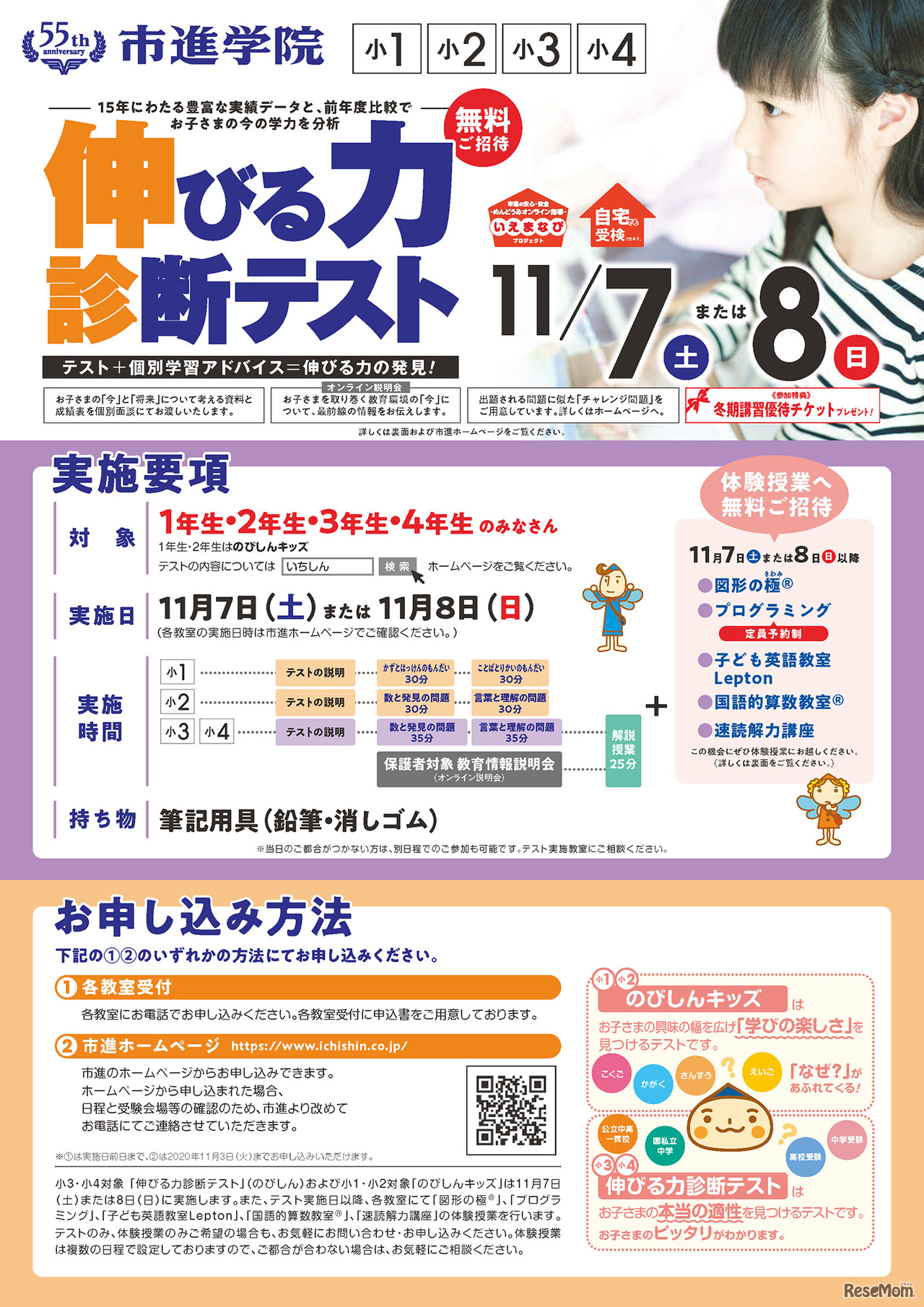 2020秋「伸ひる力診断テスト」リーフレット（表）