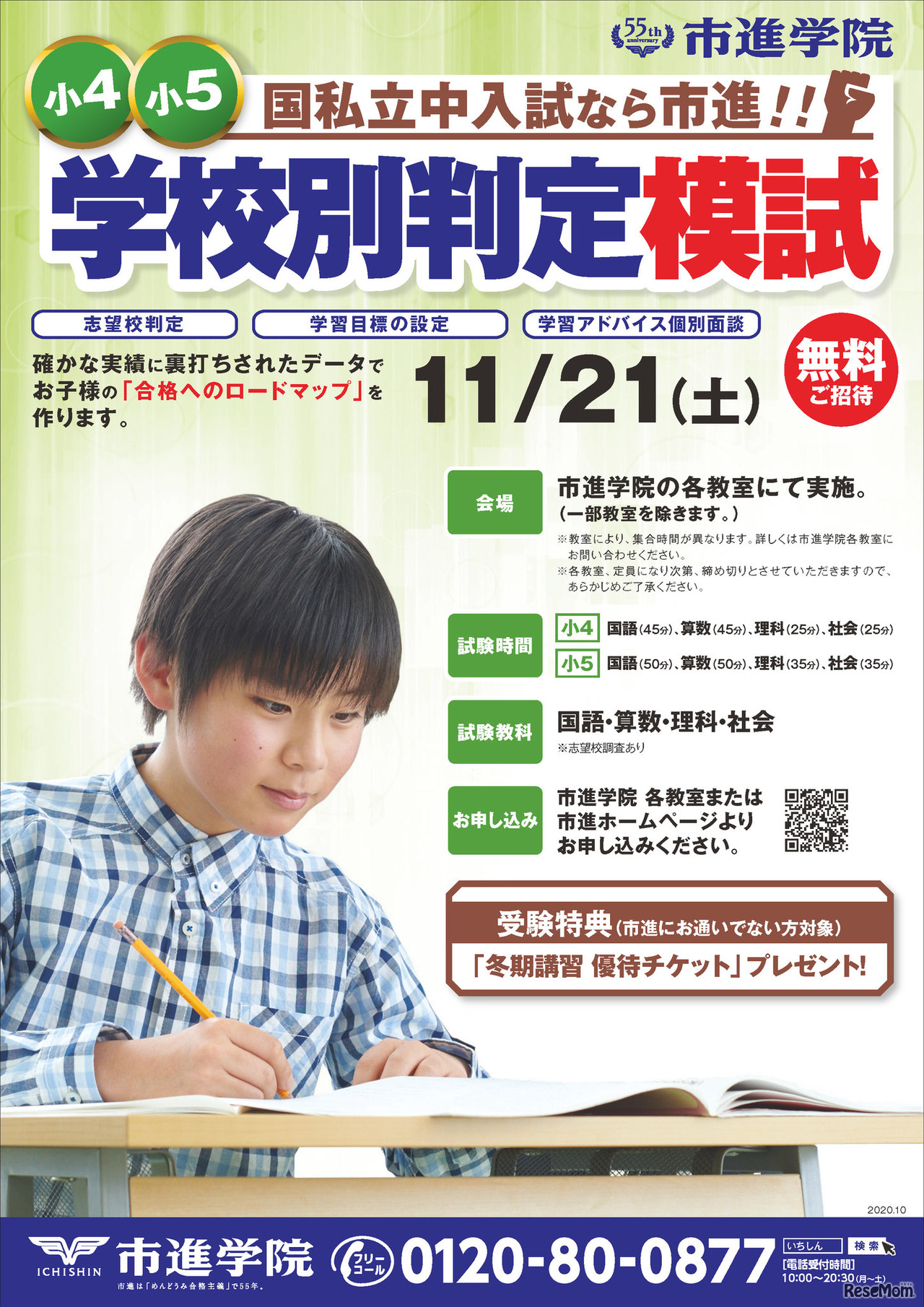 「学校別判定模試」リーフレット