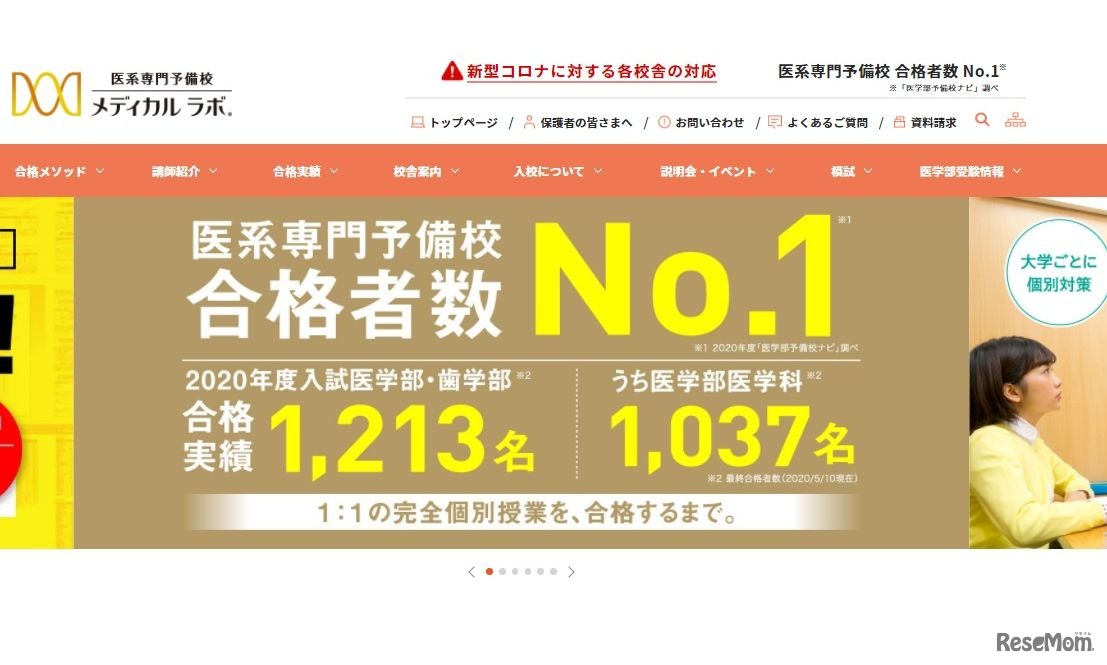 医系専門予備校メディカルラボ