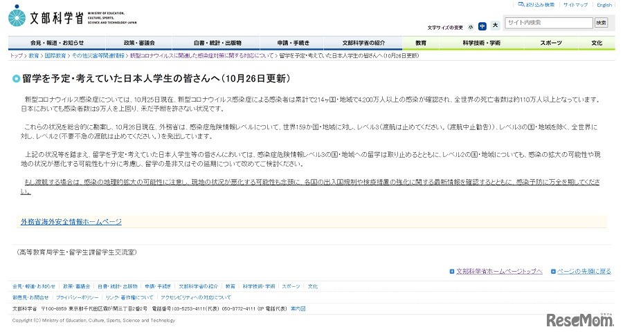 留学を予定・考えていた日本人学生の皆さんへ