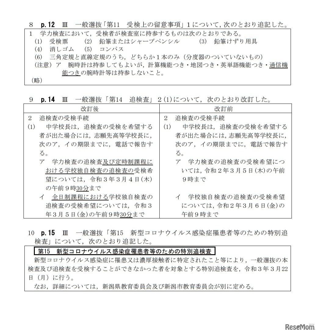 一般選抜の改訂点