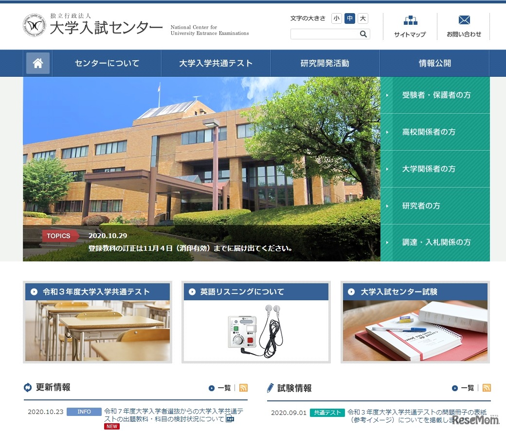 大学入試センター