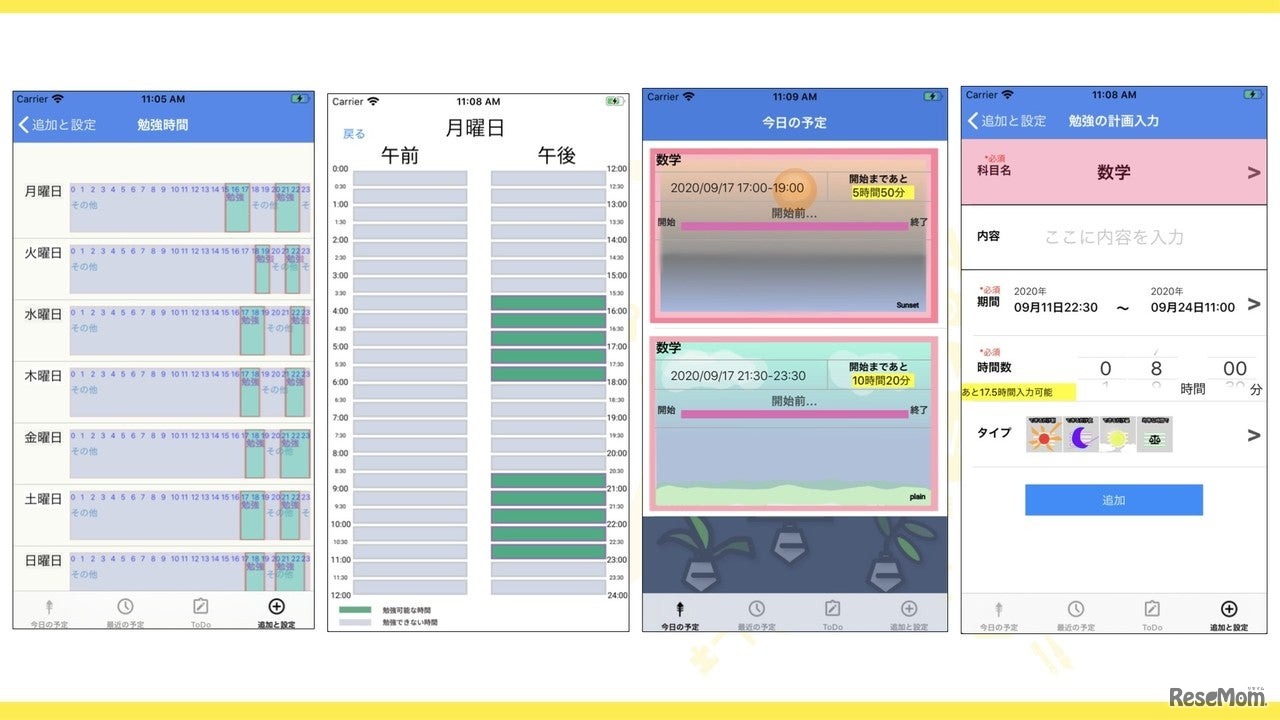 アプリ甲子園2020「開発部門」決勝大会進出作品「勉強スケジュール べんすけ」