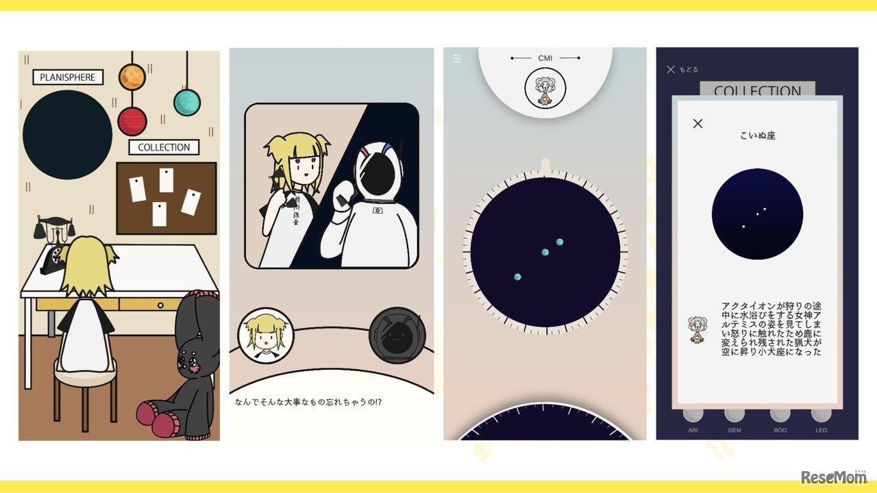 アプリ甲子園2020「開発部門」決勝大会進出作品「Planisphere（プラニスフィア）」