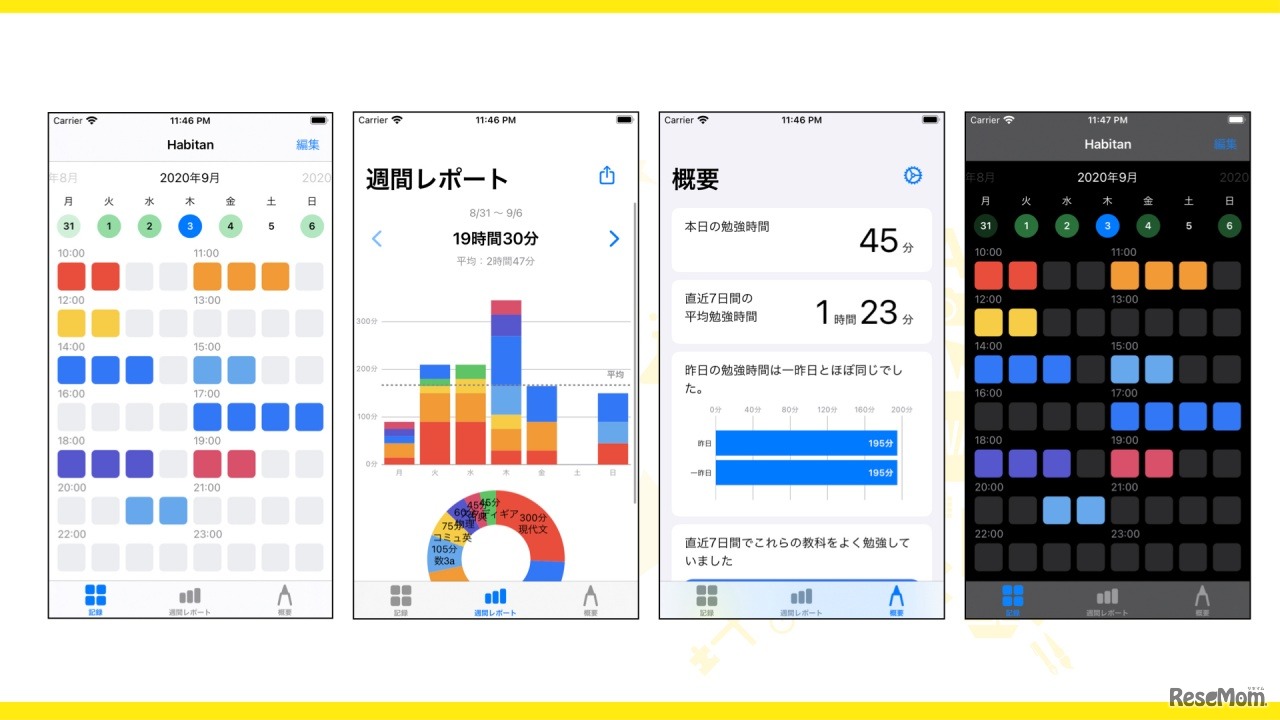 アプリ甲子園2020「開発部門」決勝大会進出作品「Habitan（ハビタン）」