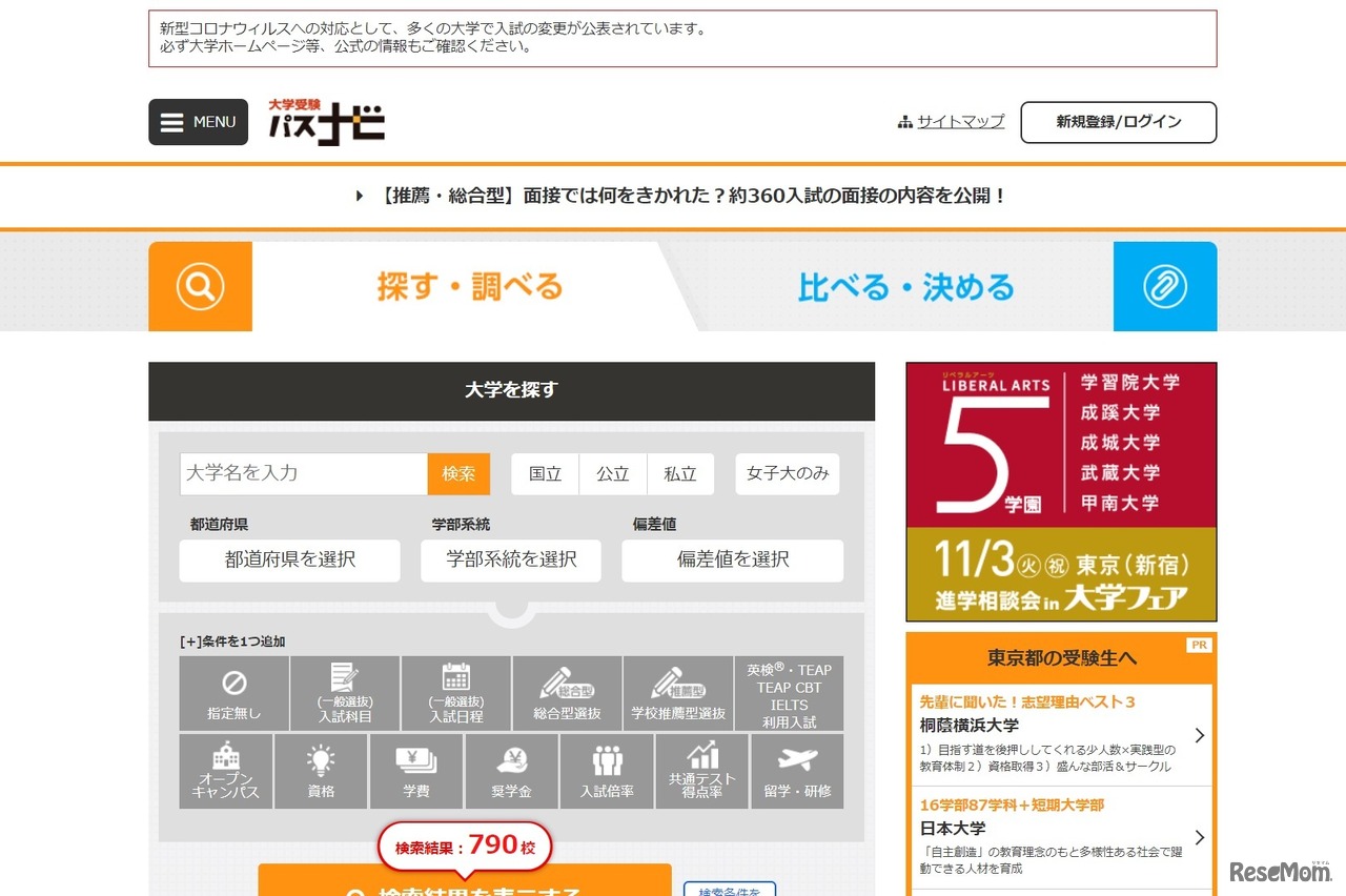 大学受験パスナビ