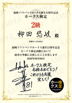 ソフトバンクに関する知識量を測る公式検定「ホークス検定」受験スタート