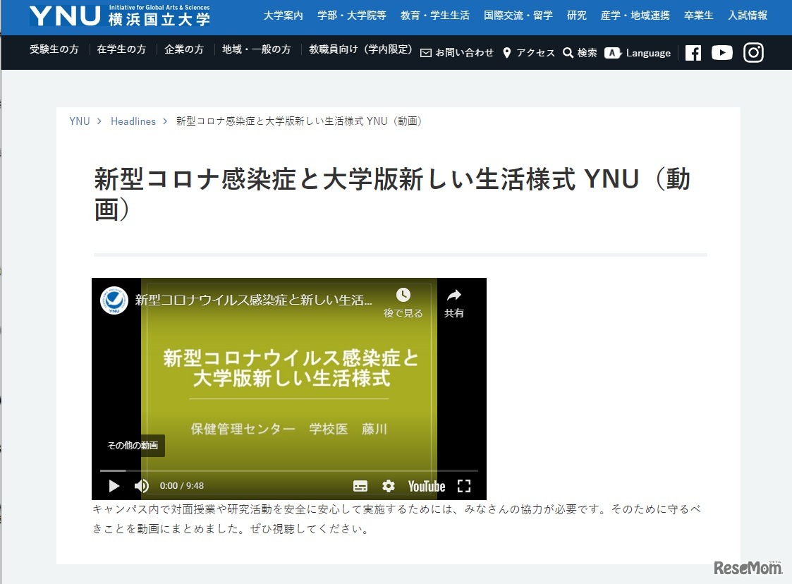 新型コロナ感染症と大学版新しい生活様式 YNU