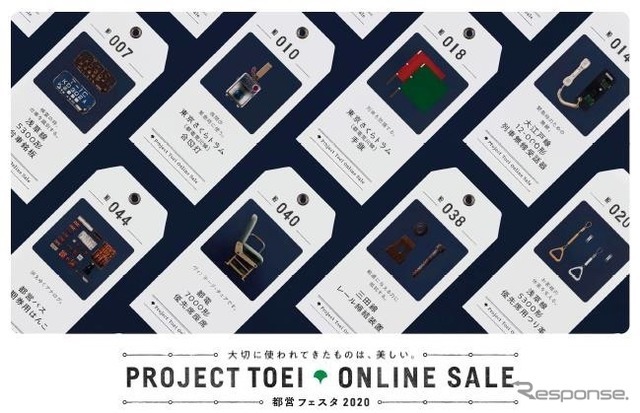 初のオンライン開催となる「都営フェスタ」では、都営交通で長年使われてきた部品が販売されることに。