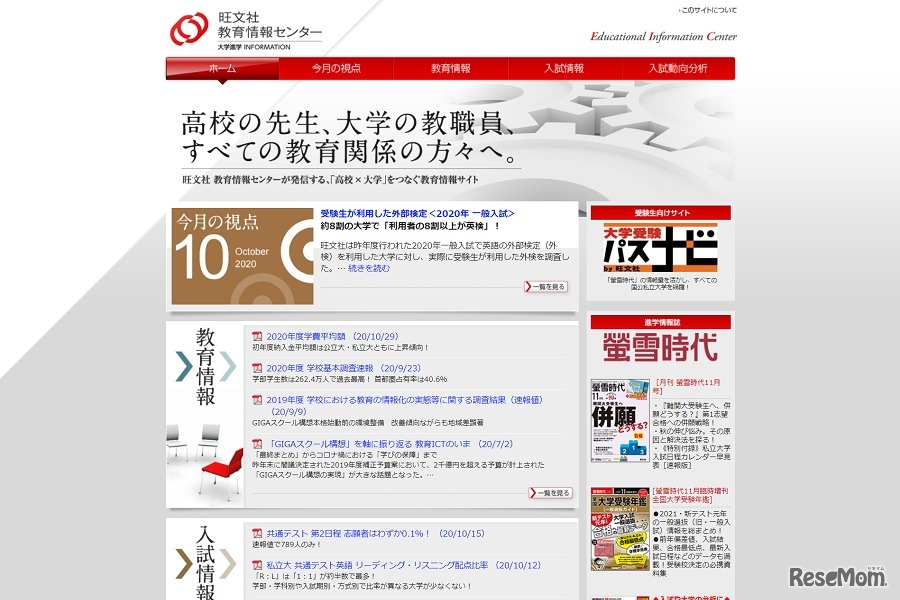 旺文社教育情報センター