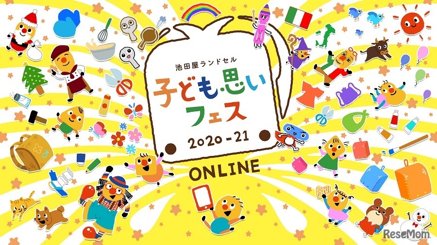 オンラインイベント「子ども思いフェスONLINE」