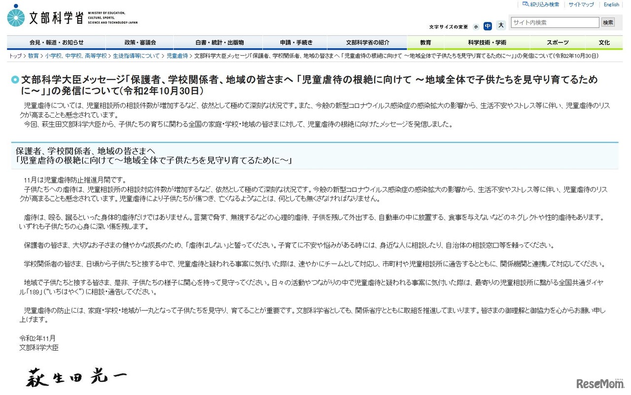 文部科学大臣メッセージ